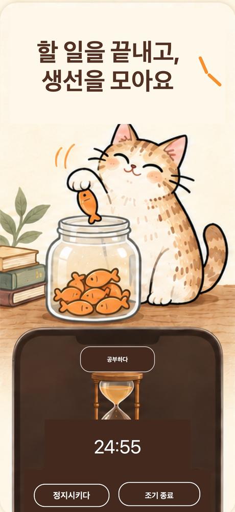 고양이 모래시계 · 앱 화면 2