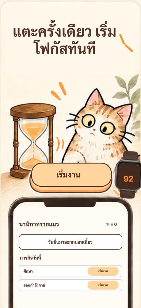 นาฬิกาทรายแมว · ดูแอปใกล้ขึ้น 1
