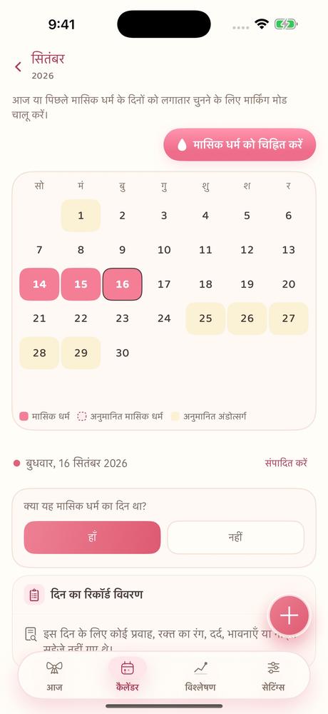 मेरा मासिक चक्र · करीब से देखें 2