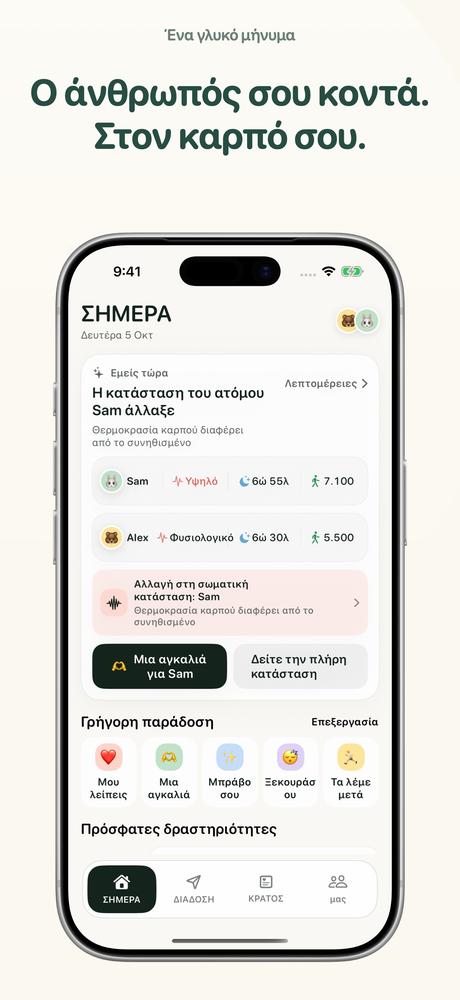Ένα γλυκό μήνυμα - Apple Watch · Μια πιο κοντινή ματιά 1
