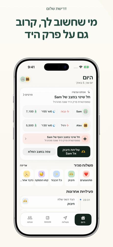 דרישת שלום - Apple Watch · מבט מקרוב 1