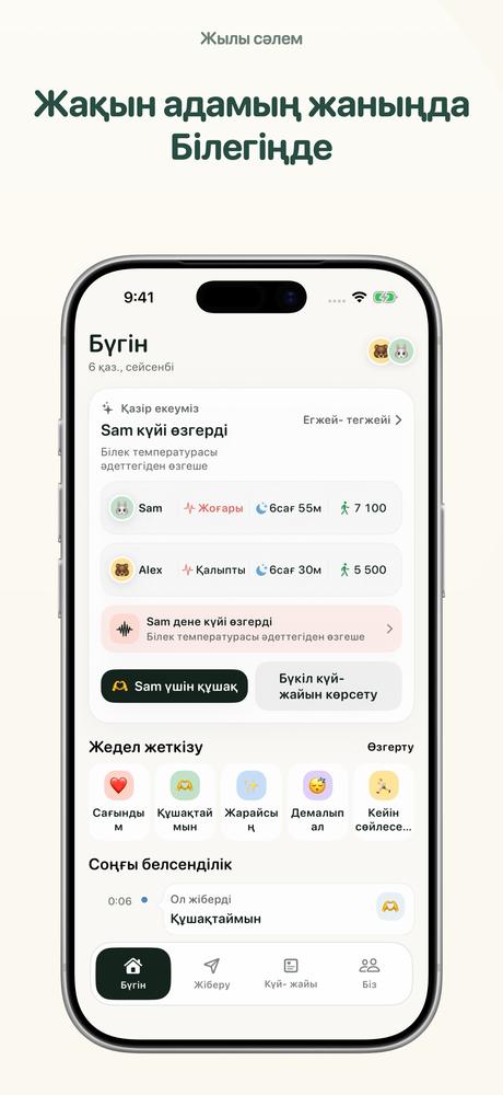 Жылы сәлем - Apple Watch · Жақынырақ қарау 1