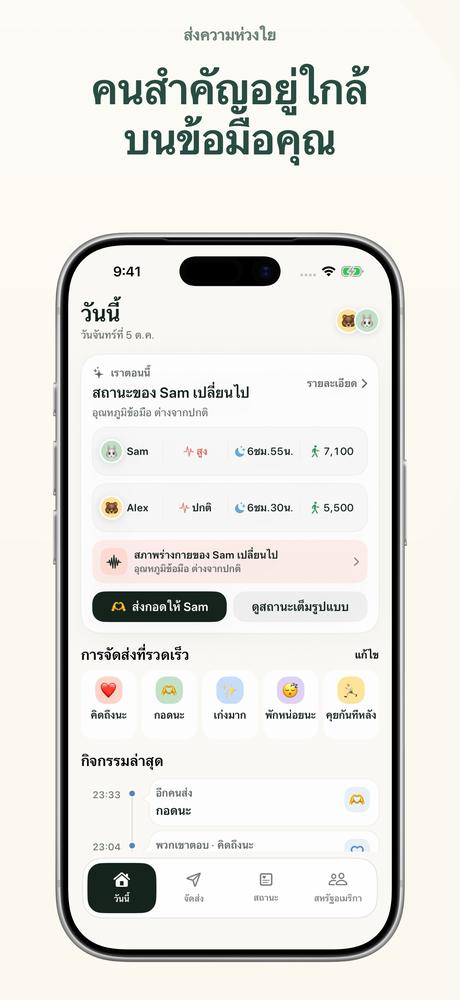 ส่งความห่วงใย - Apple Watch · ดูแอปใกล้ขึ้น 1