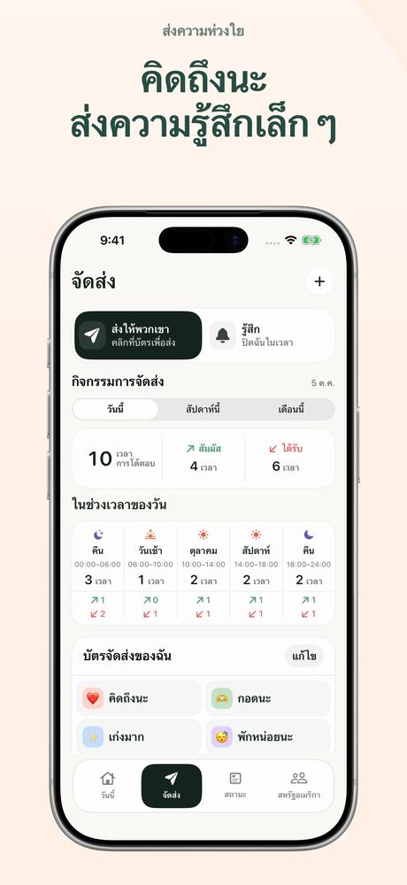 ส่งความห่วงใย - Apple Watch · ดูแอปใกล้ขึ้น 2