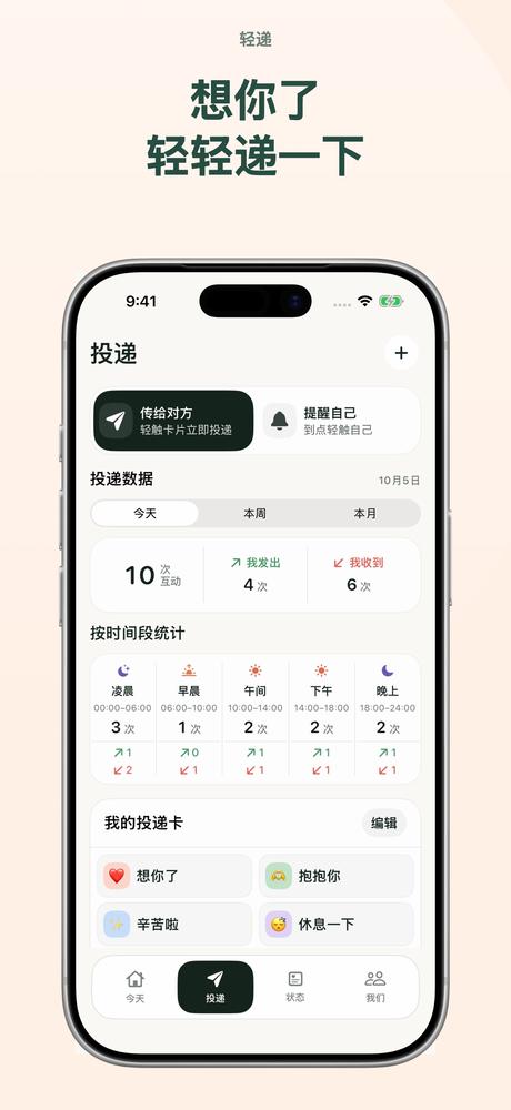 轻递 - Apple Watch情侣互动与状态分享 · 应用截图 2