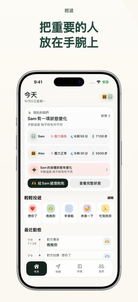 輕遞 - Apple Watch情侶互動與狀態分享 · App 截圖 1